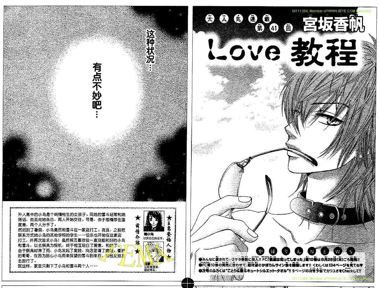 love教程041集