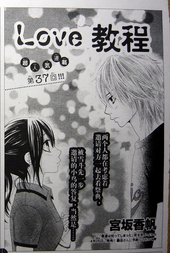 love教程037集