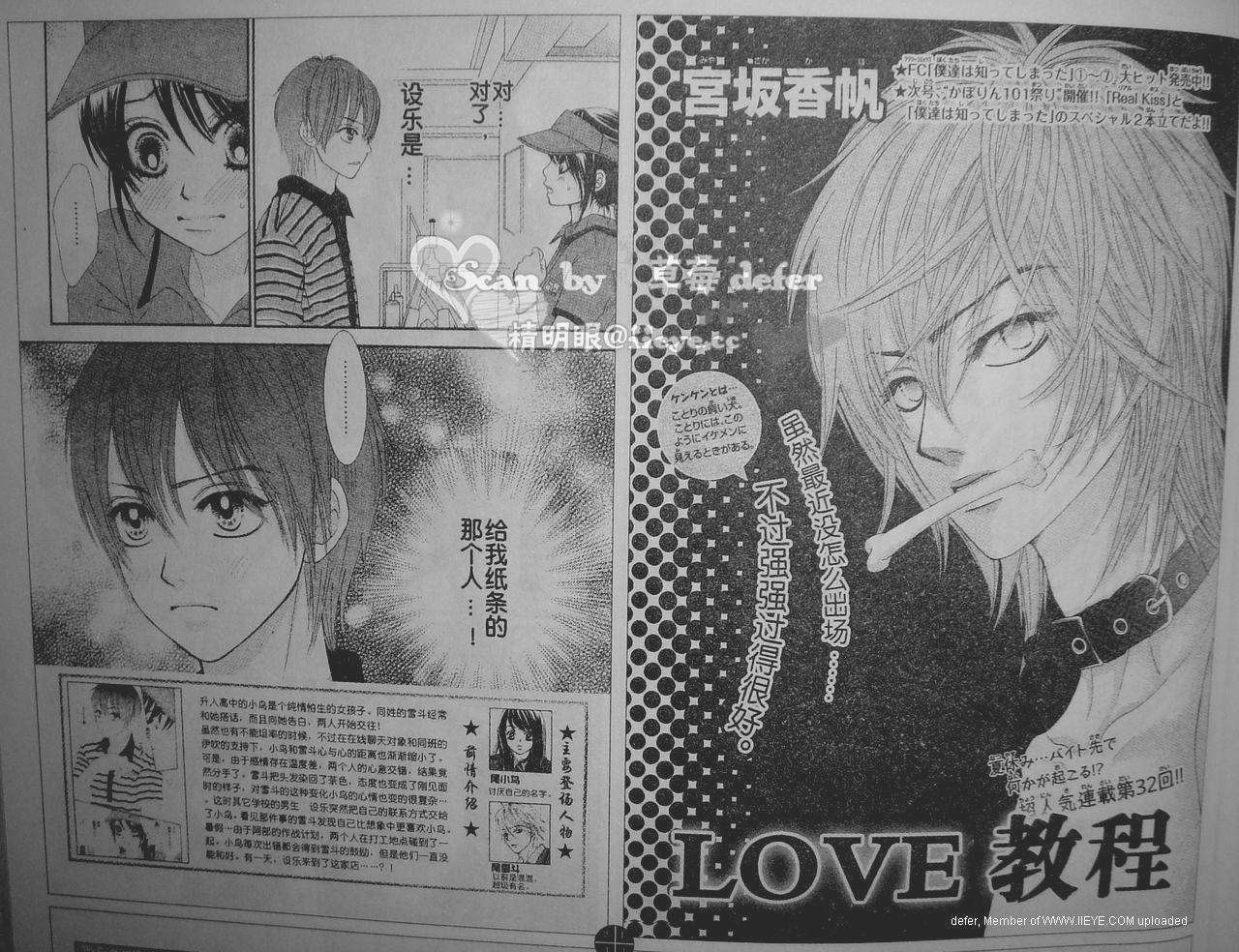 love教程032集