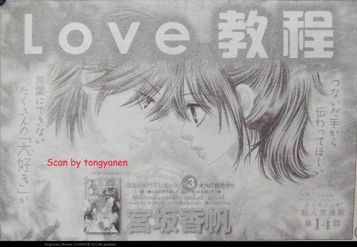 love教程014集