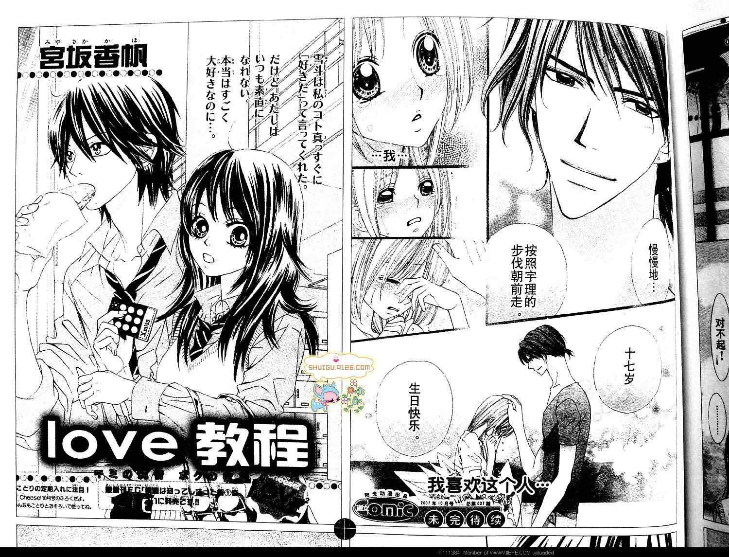 love教程007集