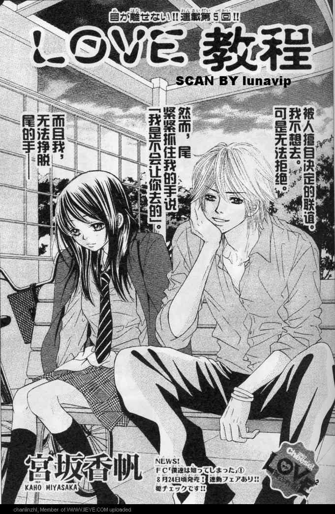 love教程005集