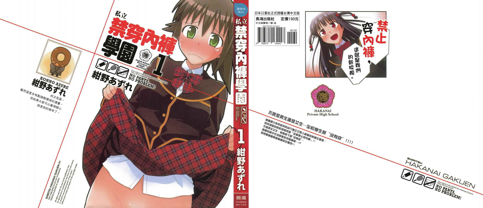 不穿內褲學園 01卷