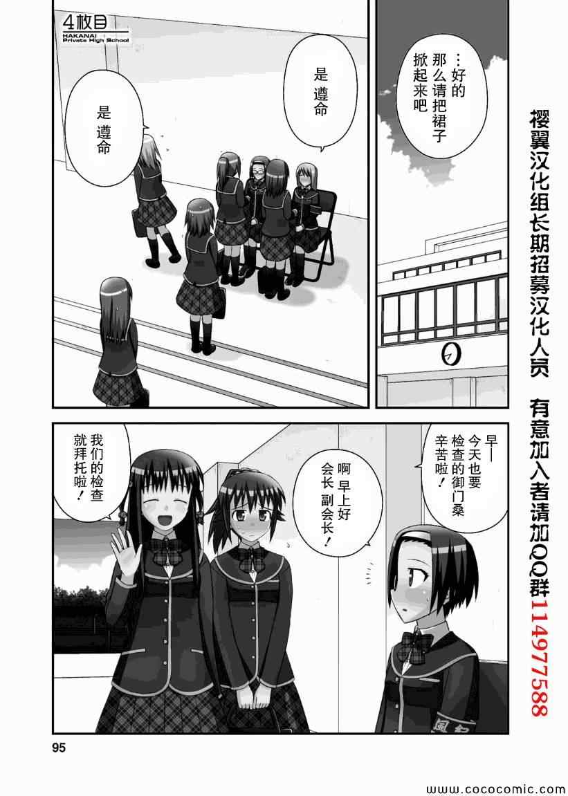 不穿內褲學園 004集