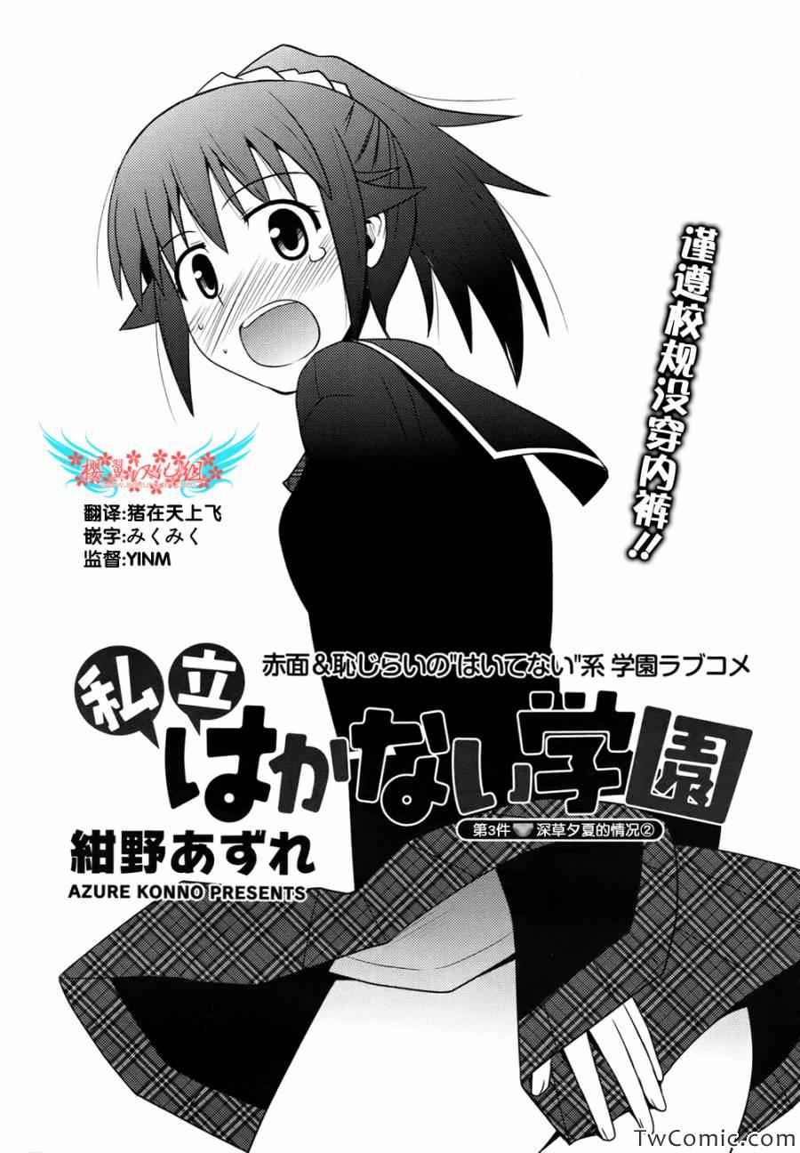 不穿內褲學園 003集
