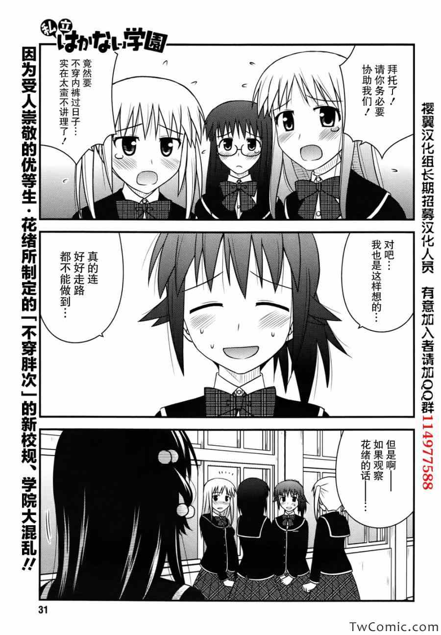 不穿內褲學園 002集