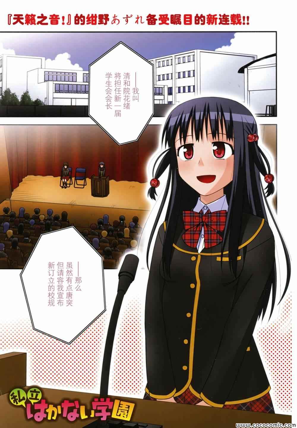 不穿內褲學園 001集