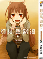 狼與香辛料