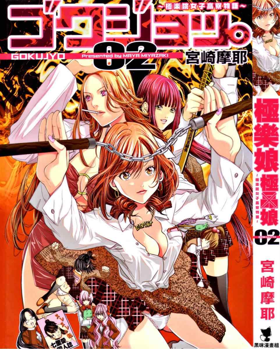 高寮物語 02卷