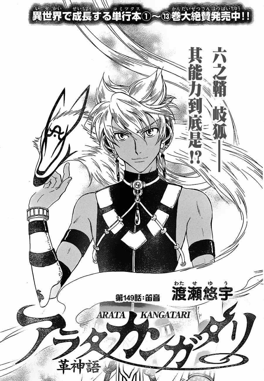 149集