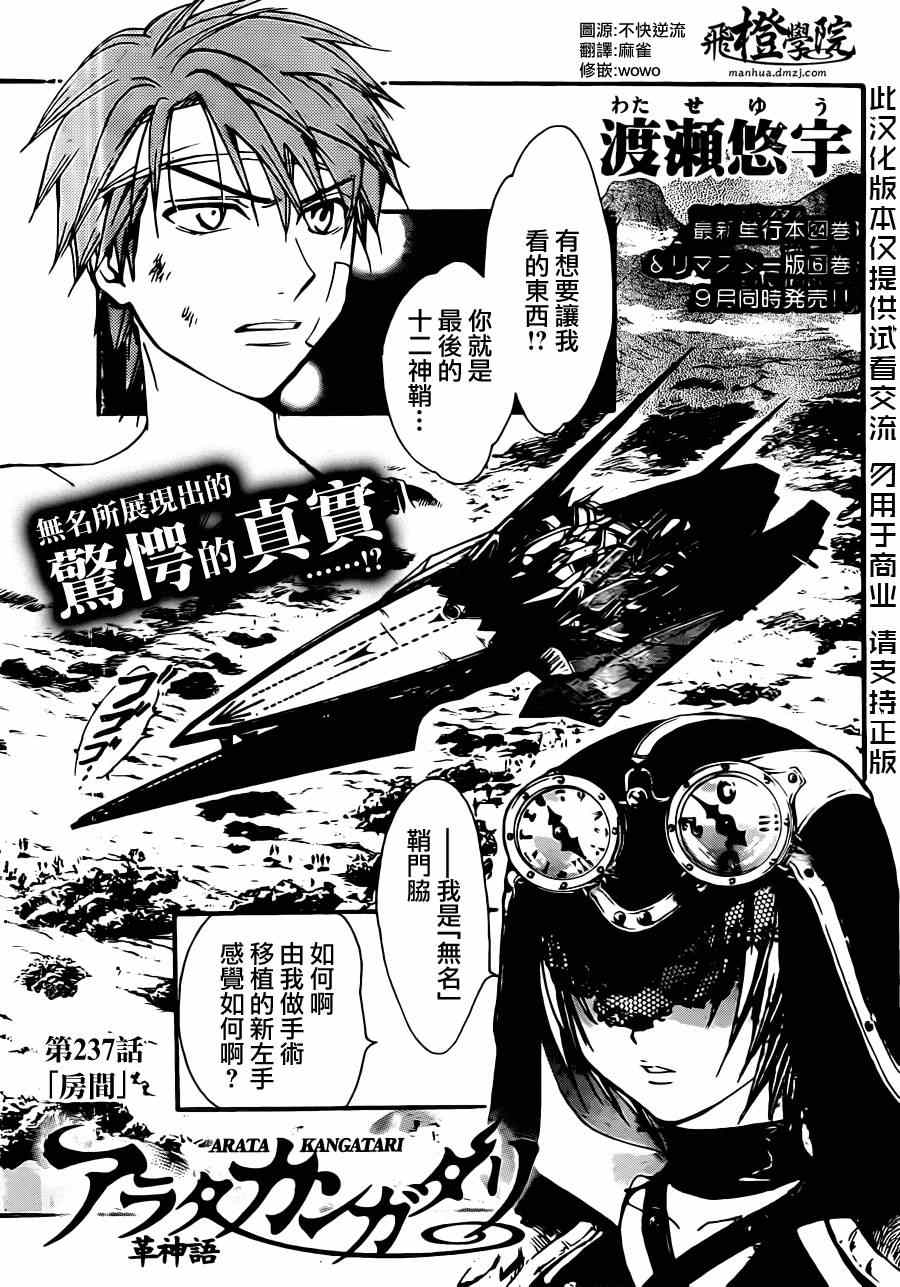 237話