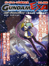 高達exa