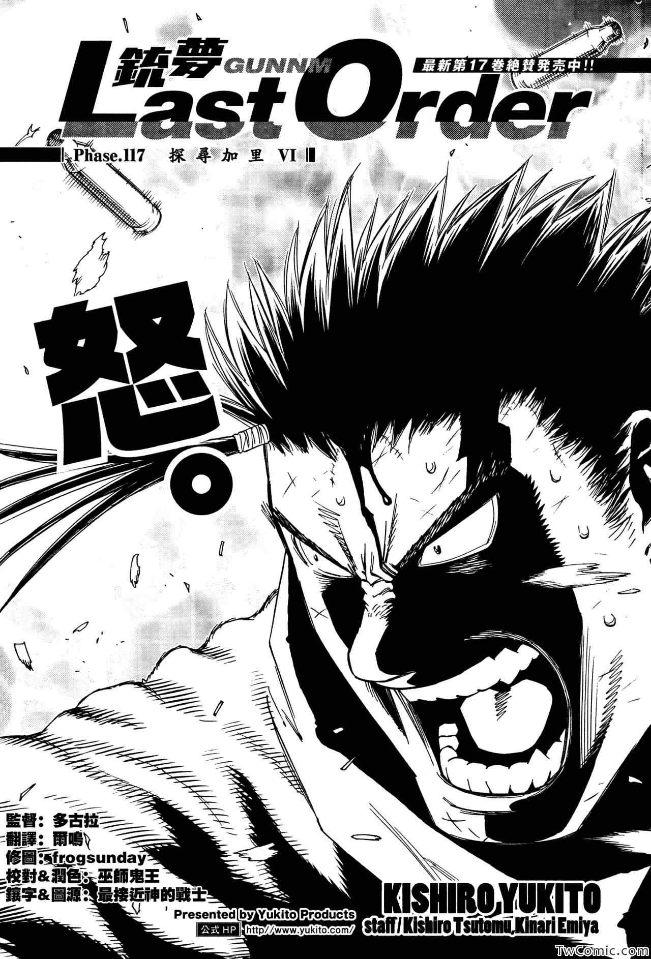 銃夢 117集