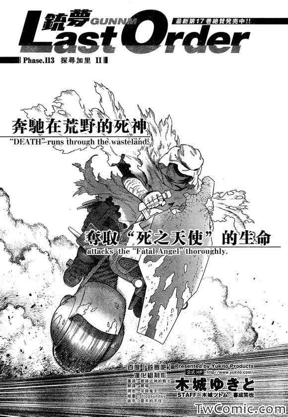 銃夢 113集