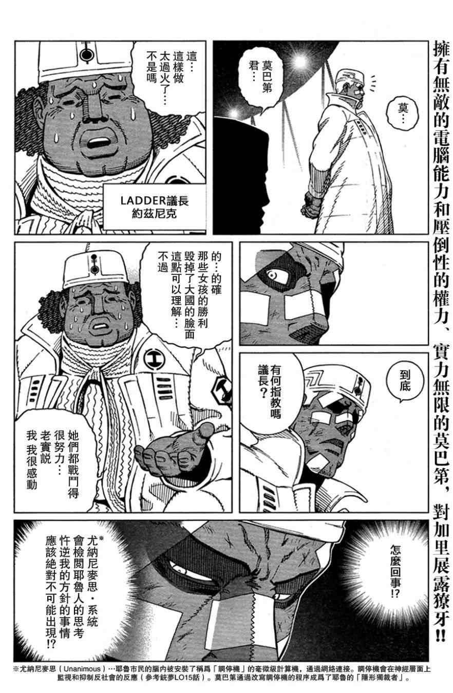 銃夢 109集