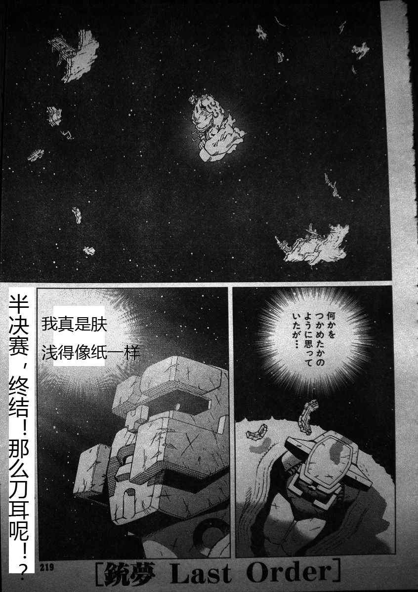銃夢lo86集