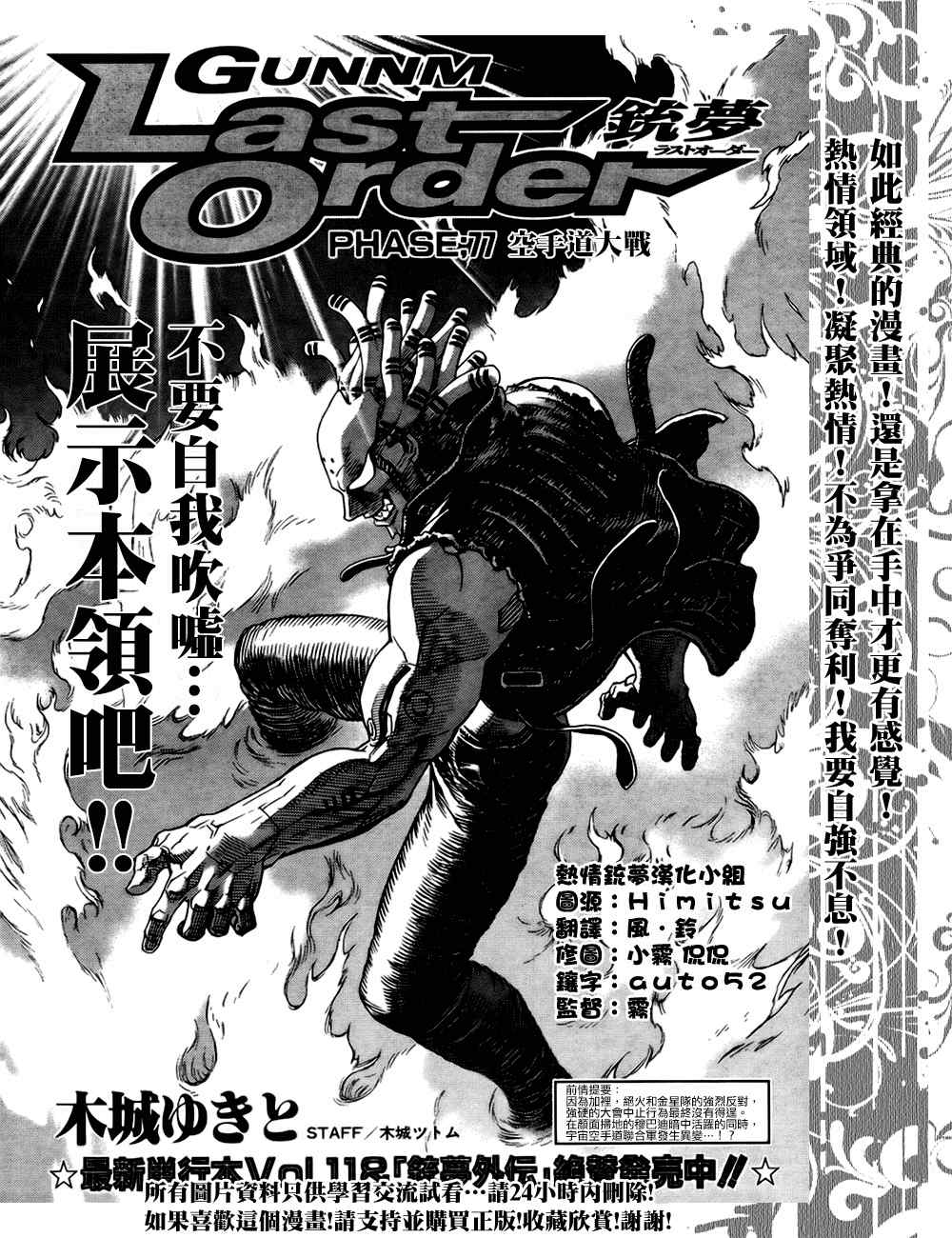 銃夢lo77集