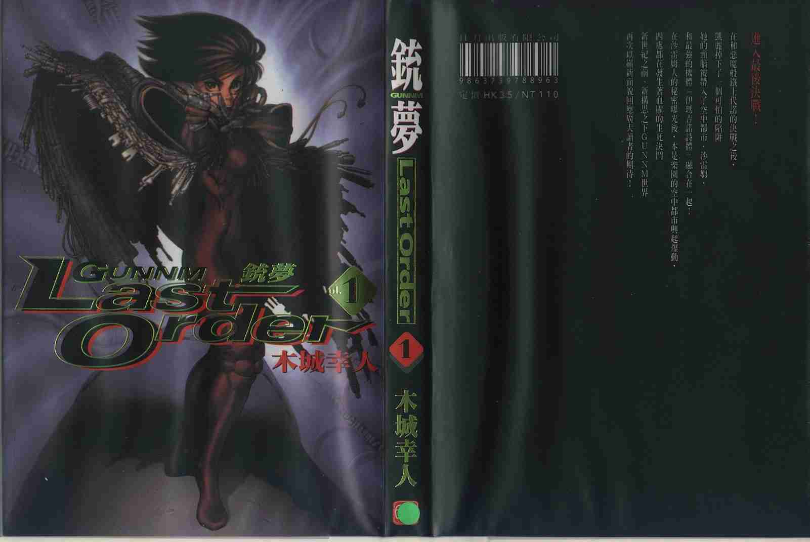 銃夢lo01卷