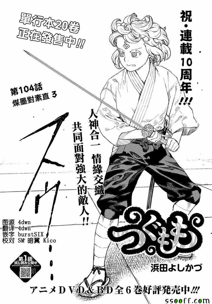 104話