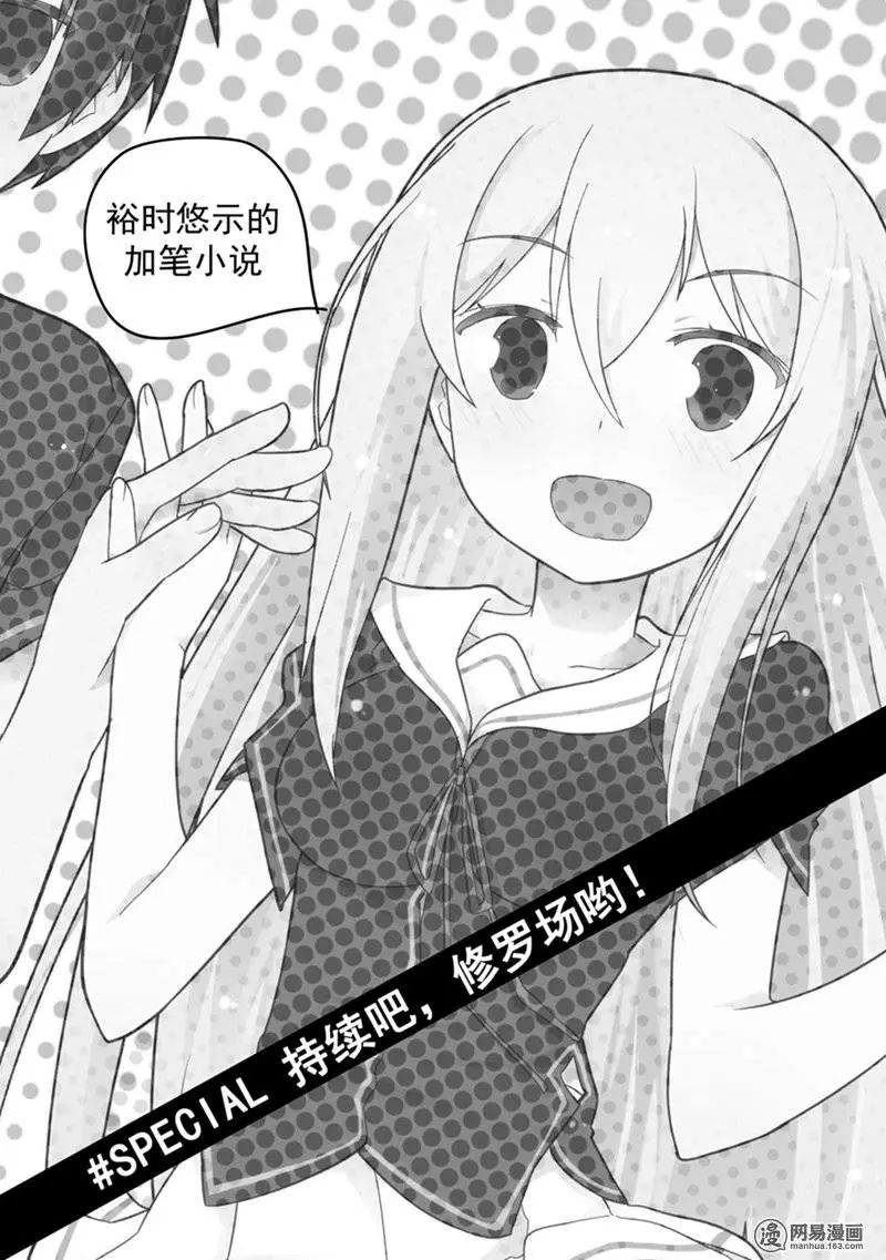 后宮修羅場 特別篇