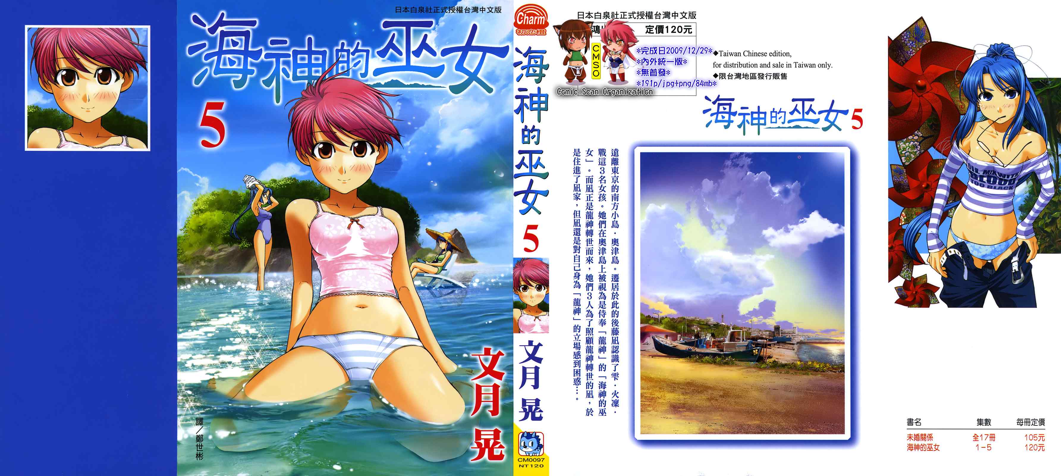 海神的巫女05卷