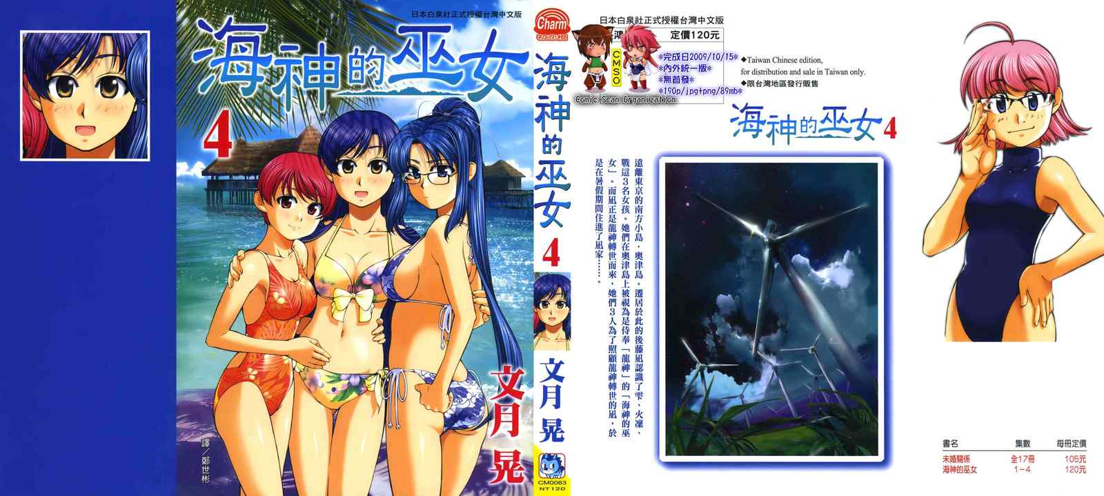 海神的巫女04卷