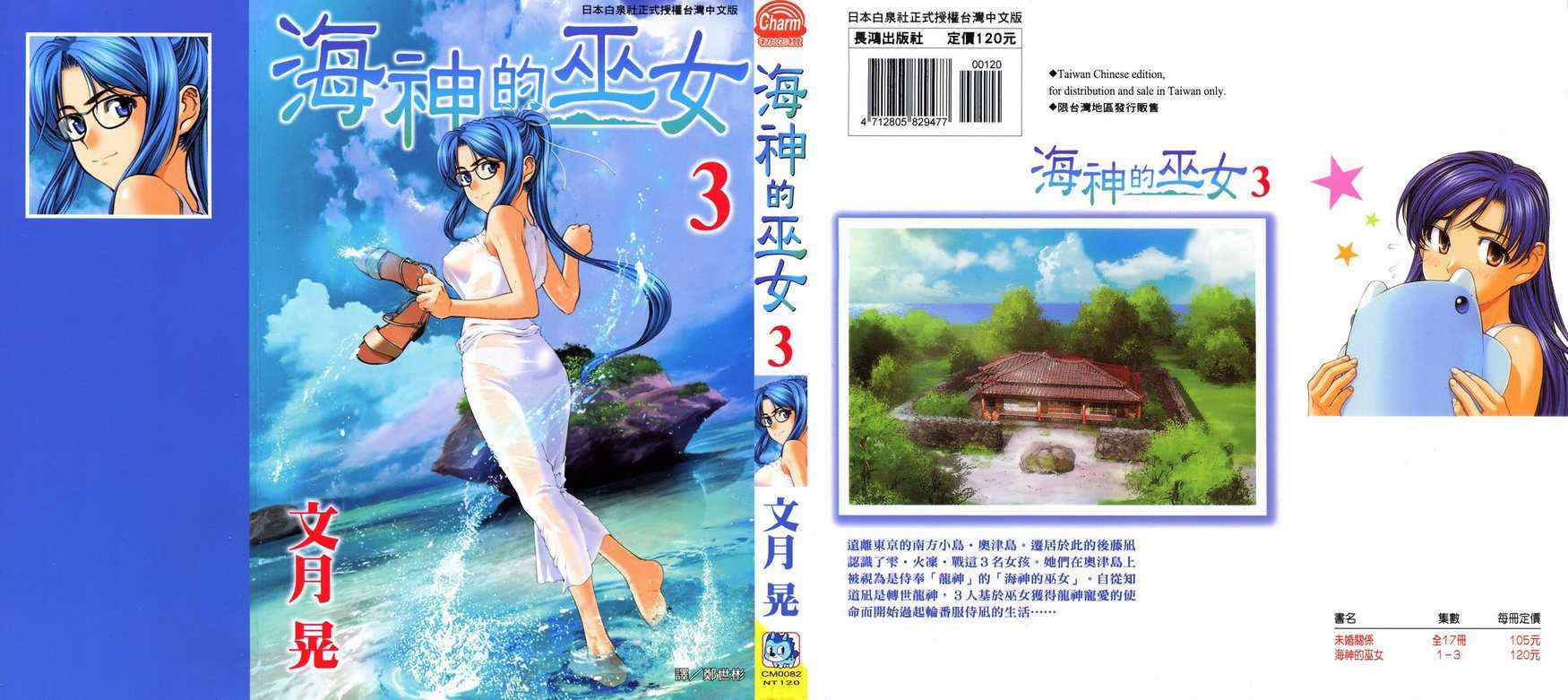 海神的巫女03卷