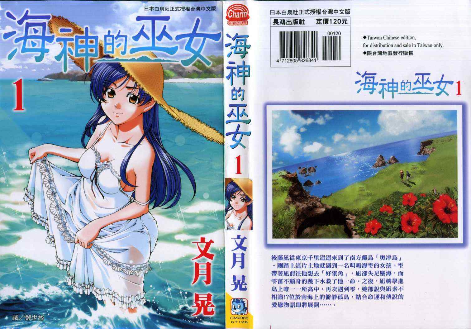 海神的巫女01卷