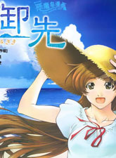 海之彼方