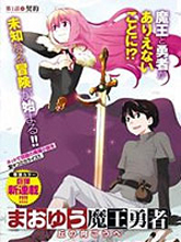 魔王勇者 向著丘之彼方