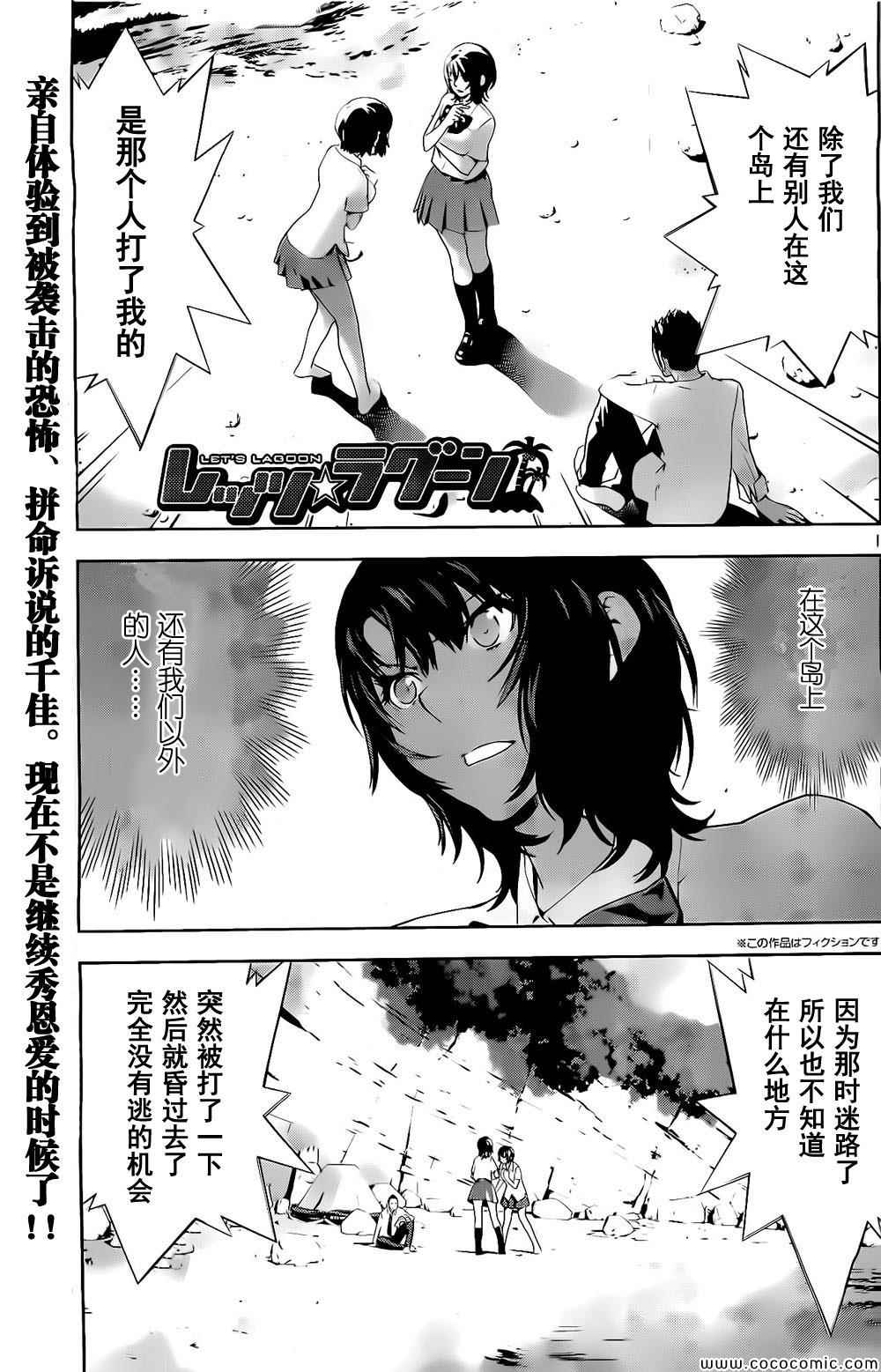 Lets-Lagoon 30集