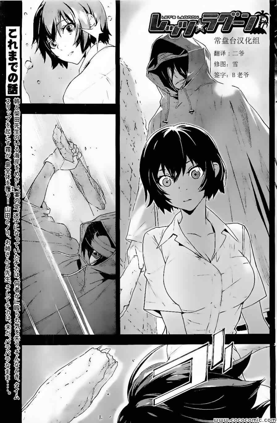 Lets-Lagoon 29集