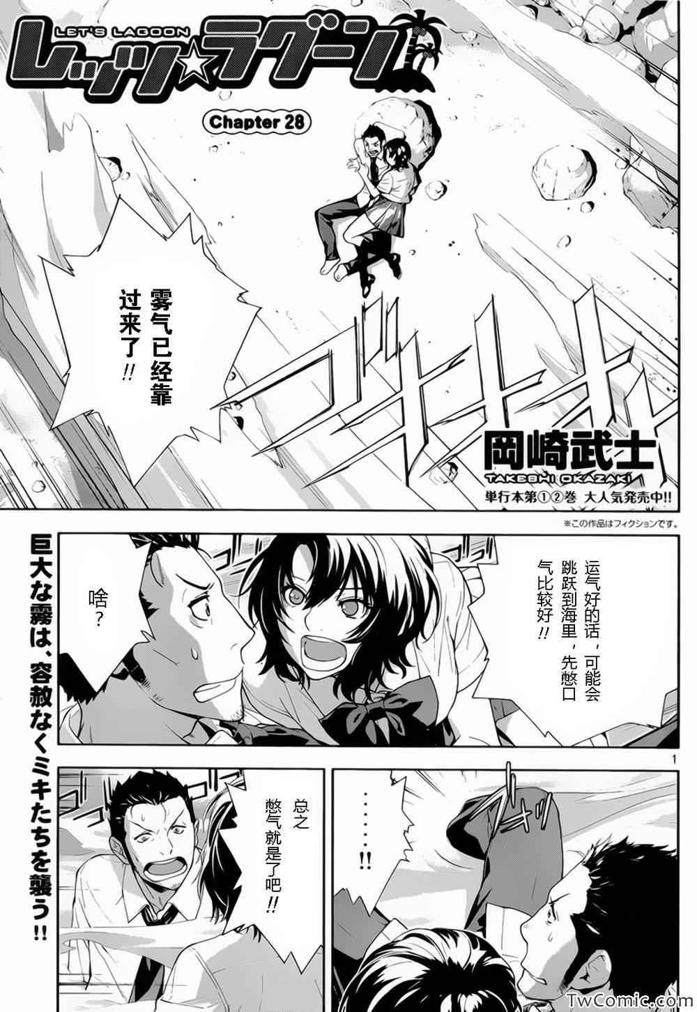 Lets-Lagoon 28集