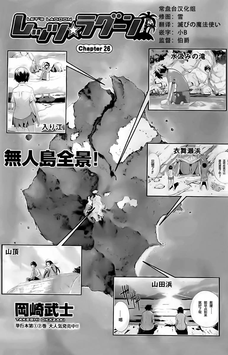 Lets-Lagoon 26集