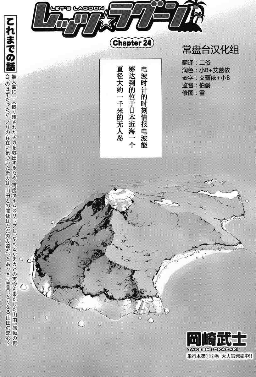 Lets-Lagoon 24集