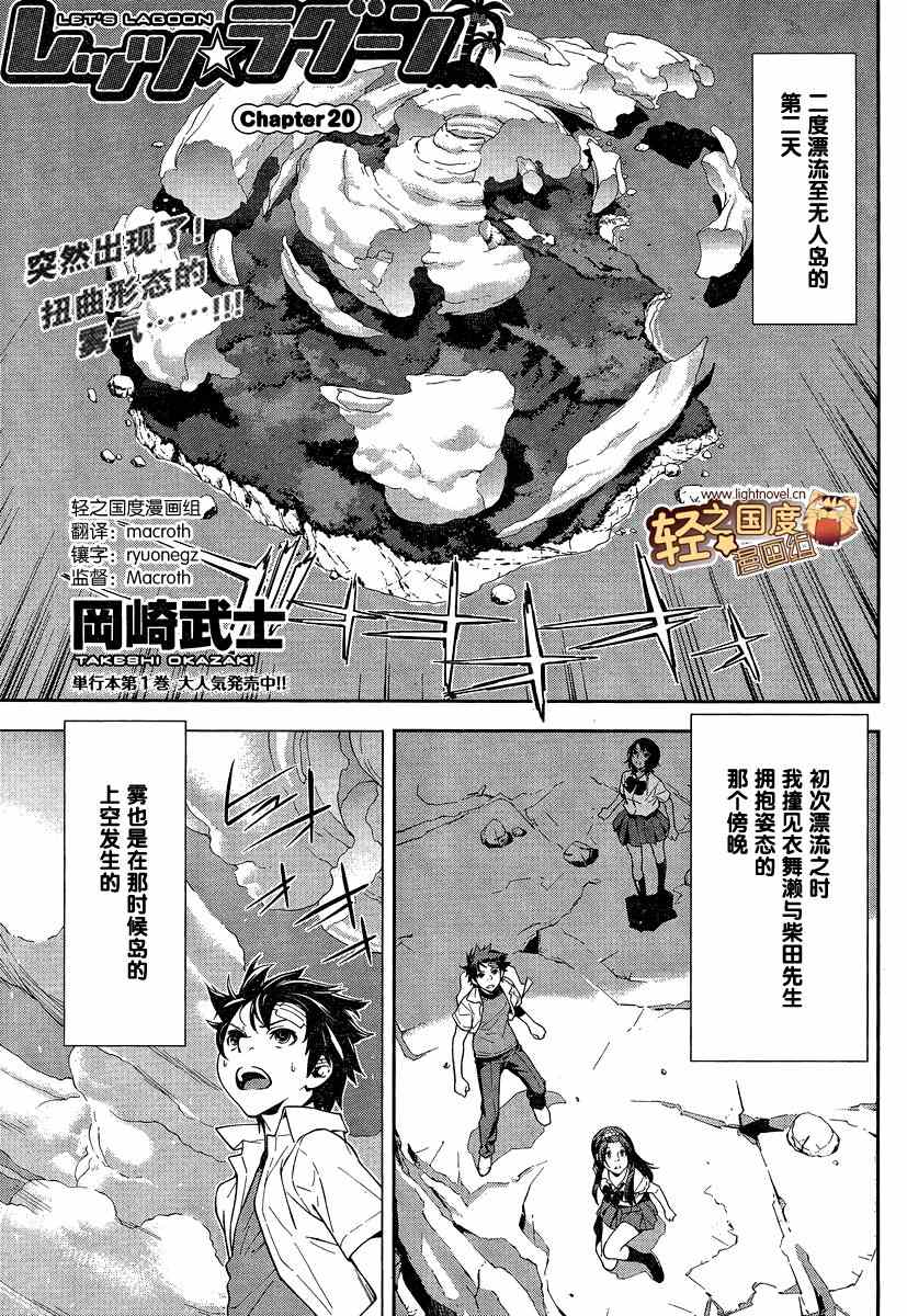 Lets-Lagoon 20集