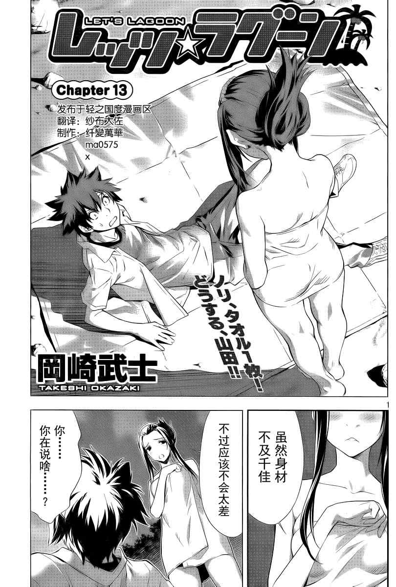 Lets-Lagoon 13集