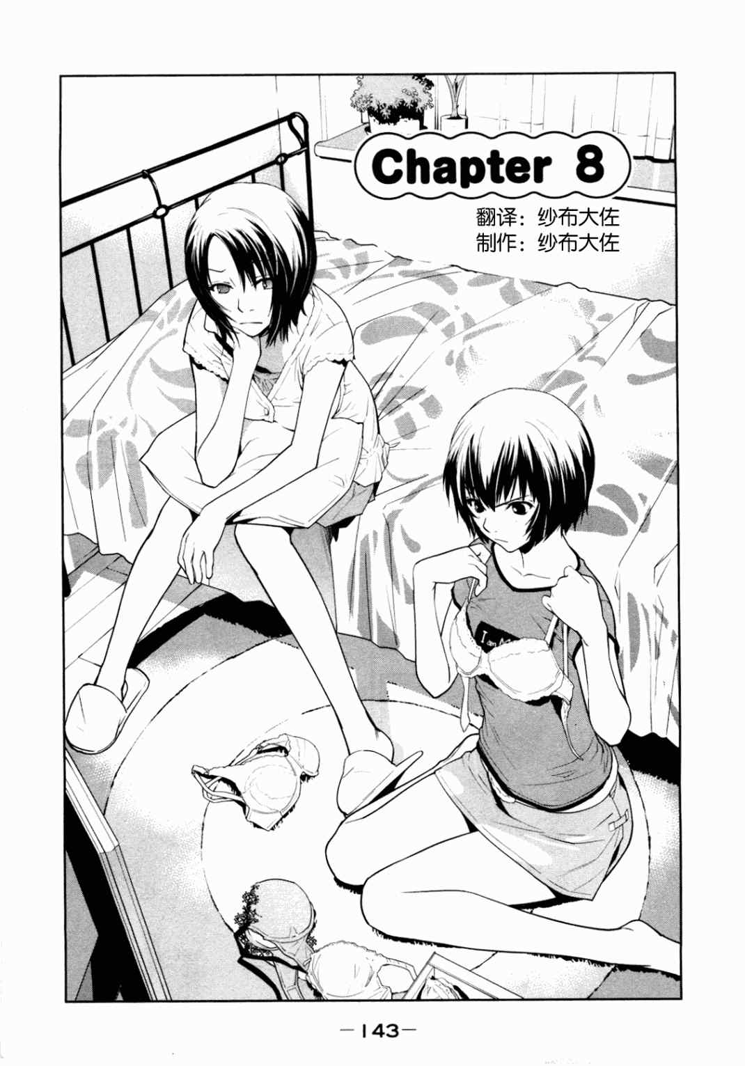 Lets-Lagoon 08集