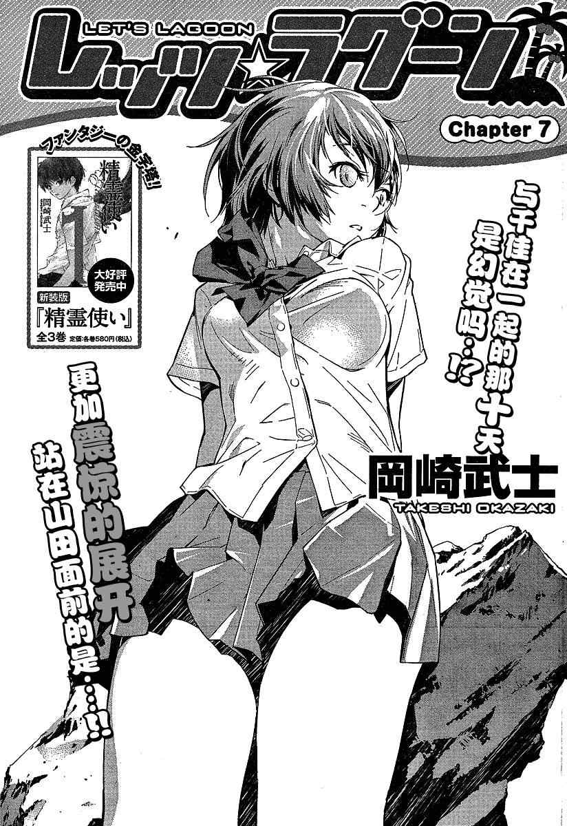 Lets-Lagoon 07集