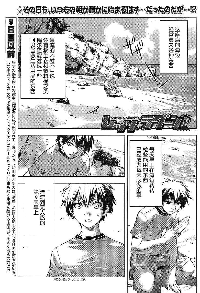 Lets-Lagoon 04集