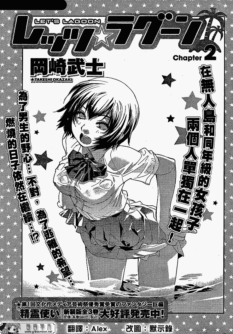 Lets-Lagoon 02集