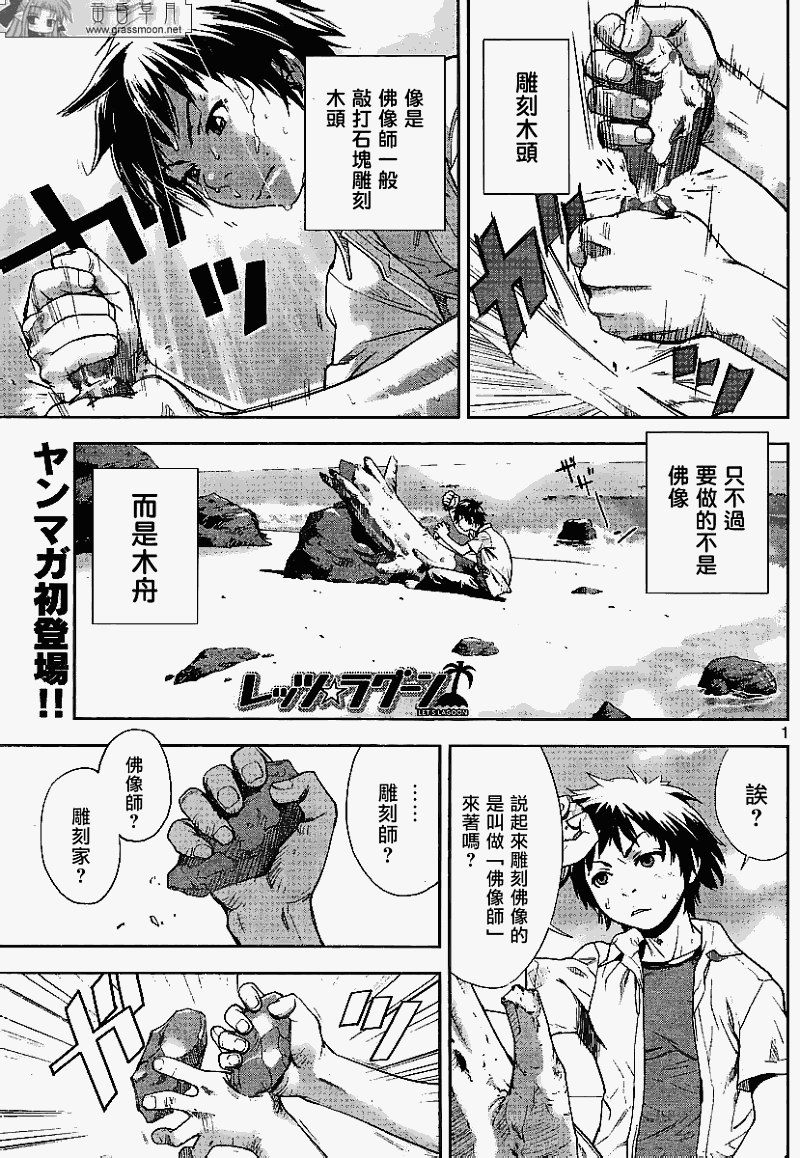 Lets-Lagoon 01集
