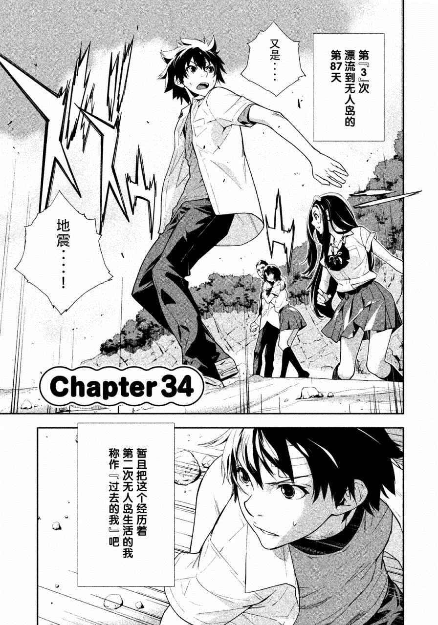 Lets-Lagoon 034話
