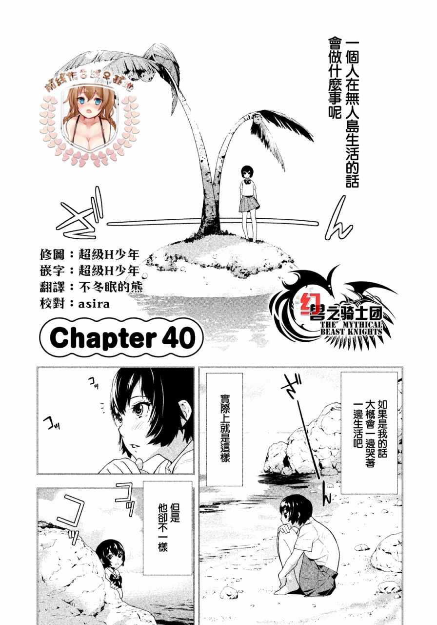 Lets-Lagoon 040話
