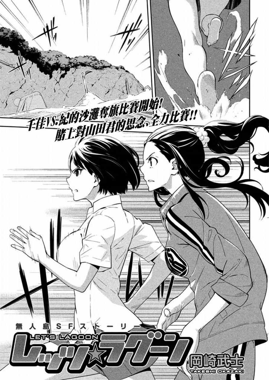 Lets-Lagoon 048話