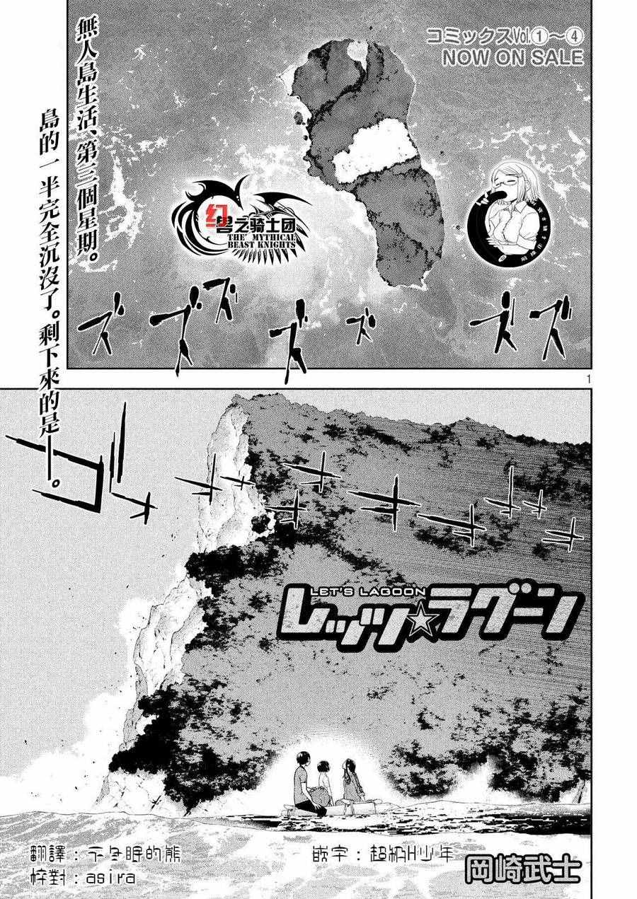 Lets-Lagoon 053話