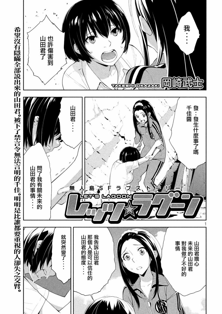 Lets-Lagoon 055話