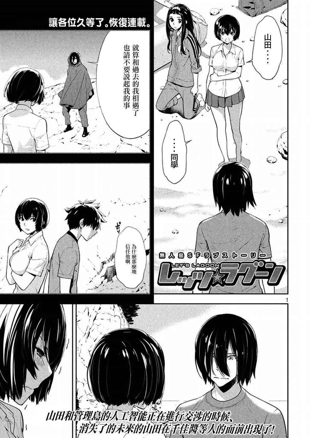 Lets-Lagoon 058話