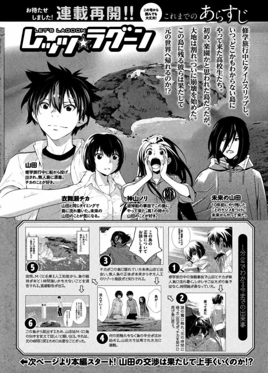 Lets-Lagoon 059話