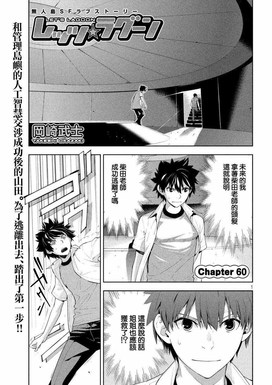 Lets-Lagoon 060話